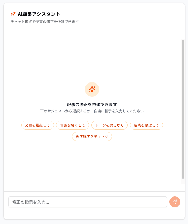 AIによる編集と公開